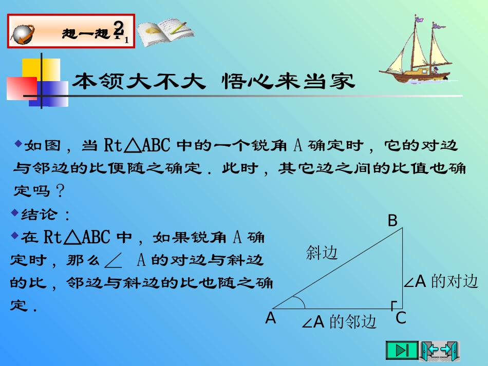 从梯子的倾斜程度谈起锐角三角函数正弦与余弦_第3页