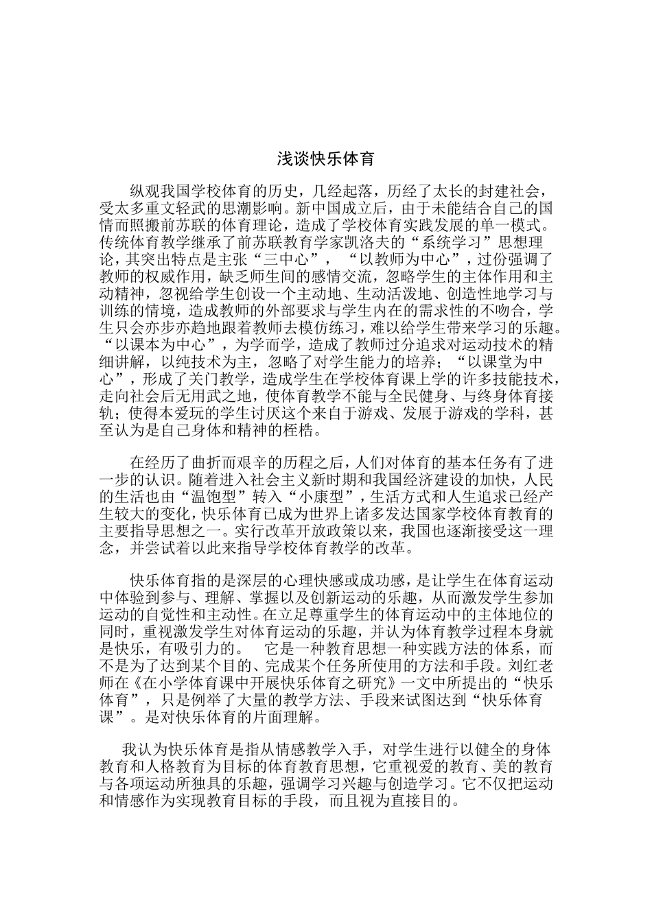 浅谈快乐体育_第2页