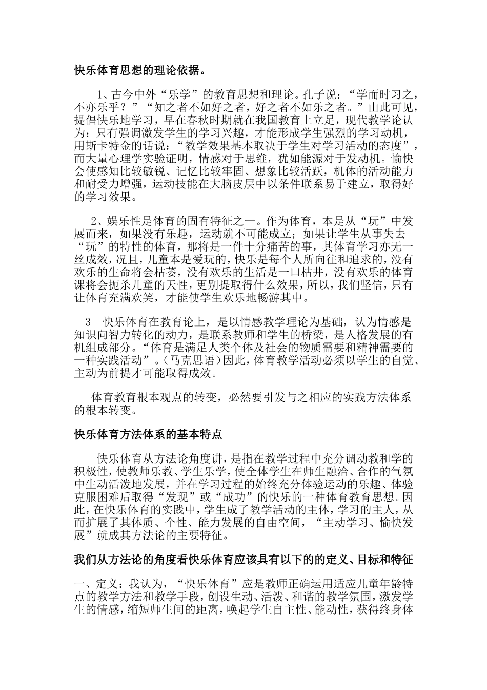 浅谈快乐体育_第3页