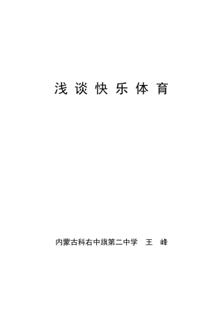 浅谈快乐体育