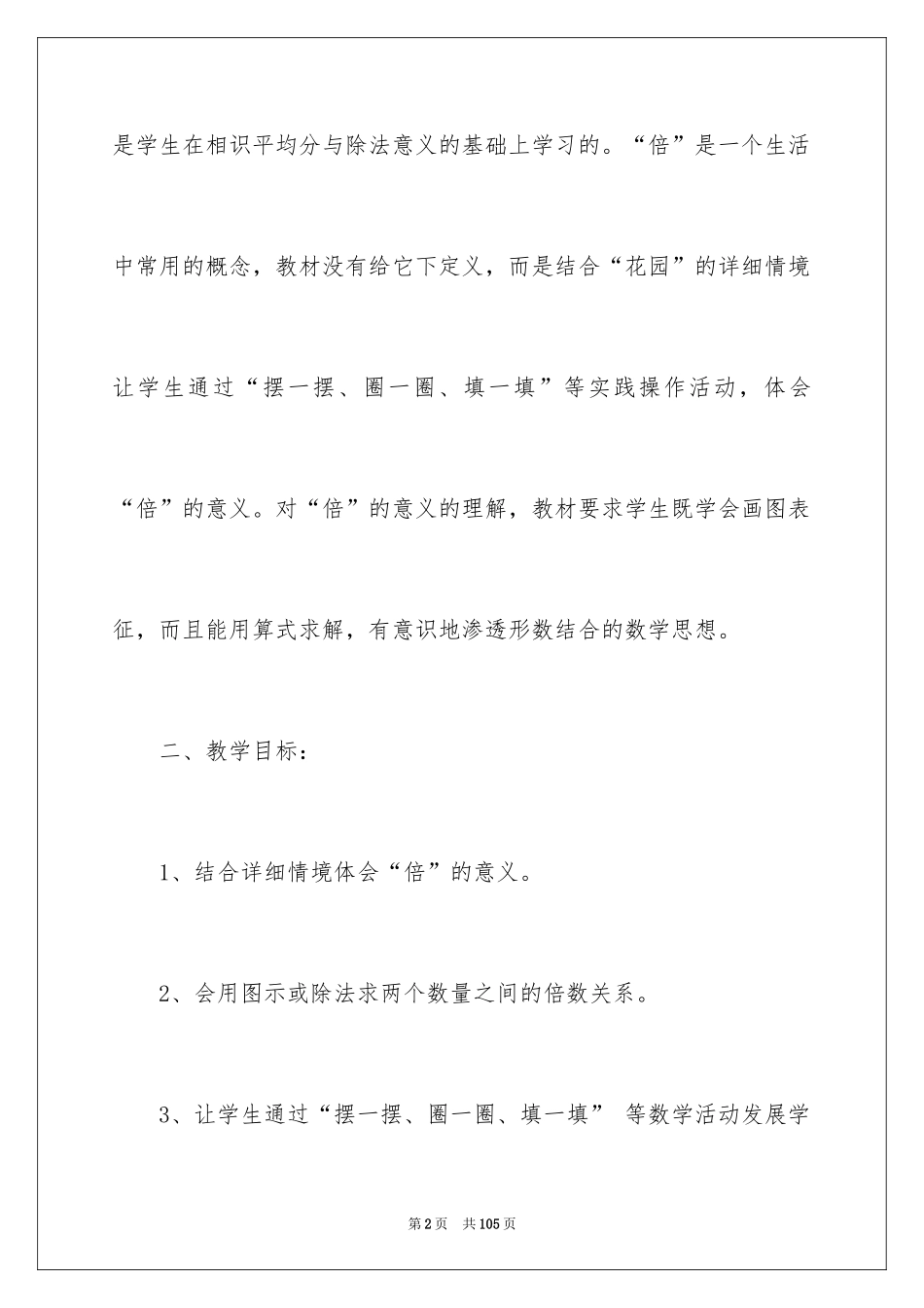 2024二年级数学说课稿_3_第2页