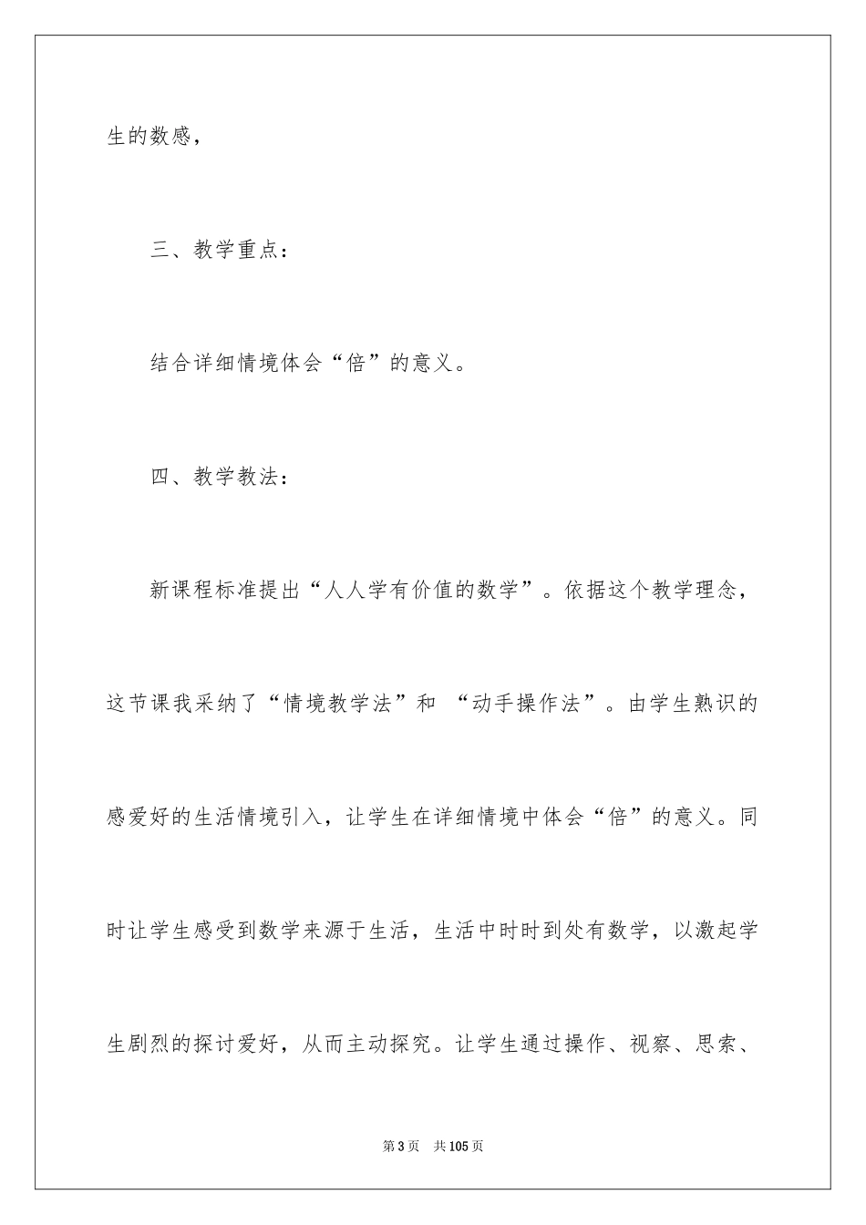 2024二年级数学说课稿_3_第3页