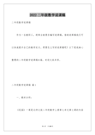 2024二年级数学说课稿_3