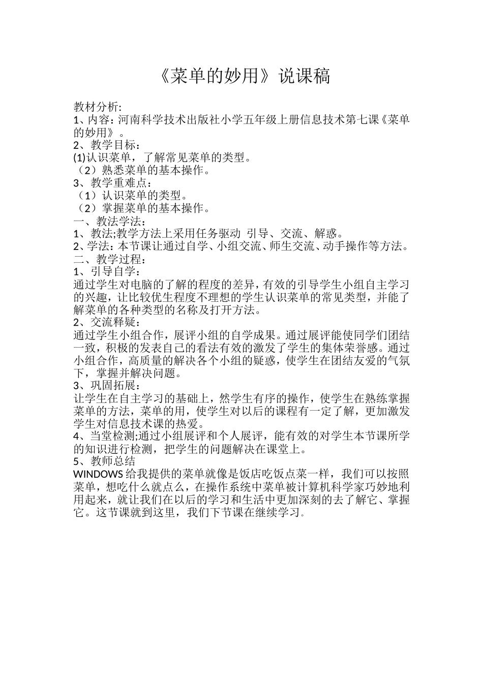 菜单的妙用说课稿_第1页