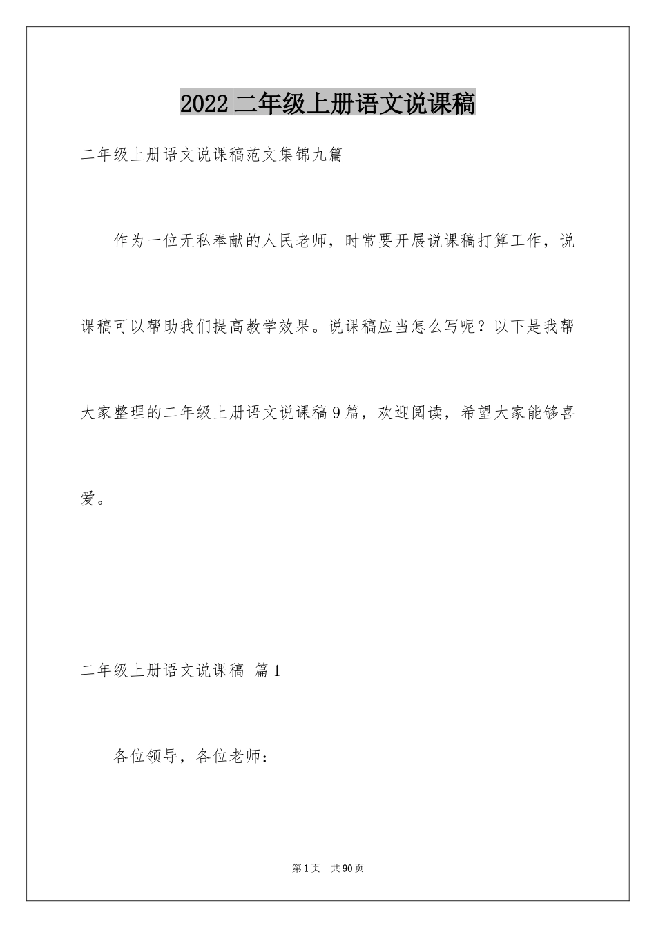2024二年级上册语文说课稿_56_第1页