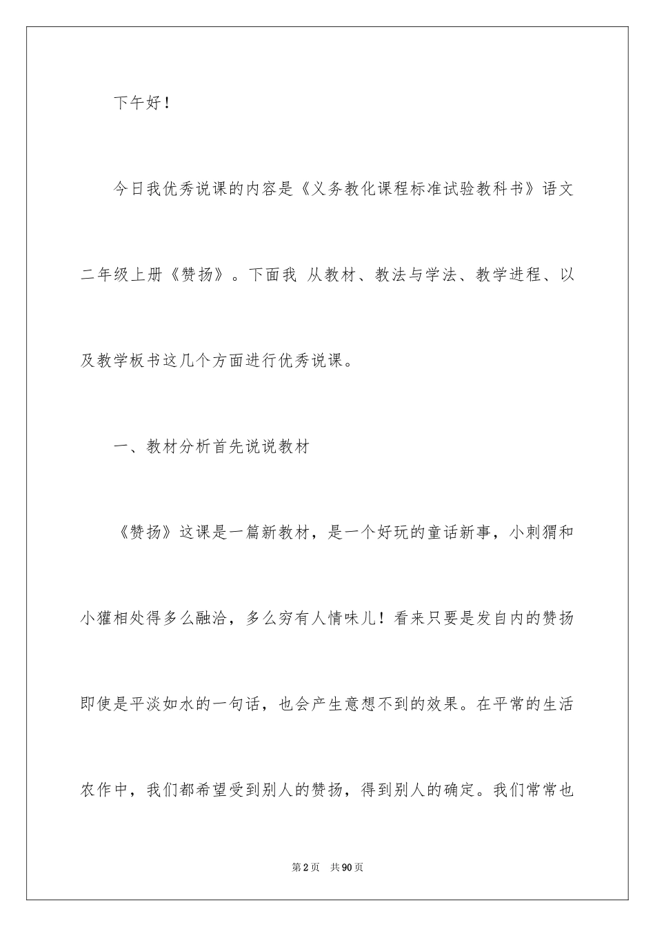 2024二年级上册语文说课稿_56_第2页