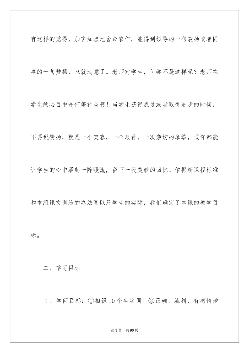 2024二年级上册语文说课稿_56_第3页