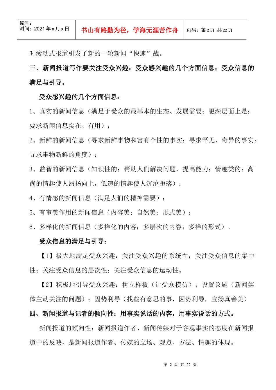 新闻报道写作_第2页