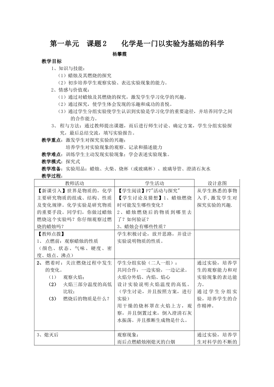 蜡烛燃烧的教学设计_第1页