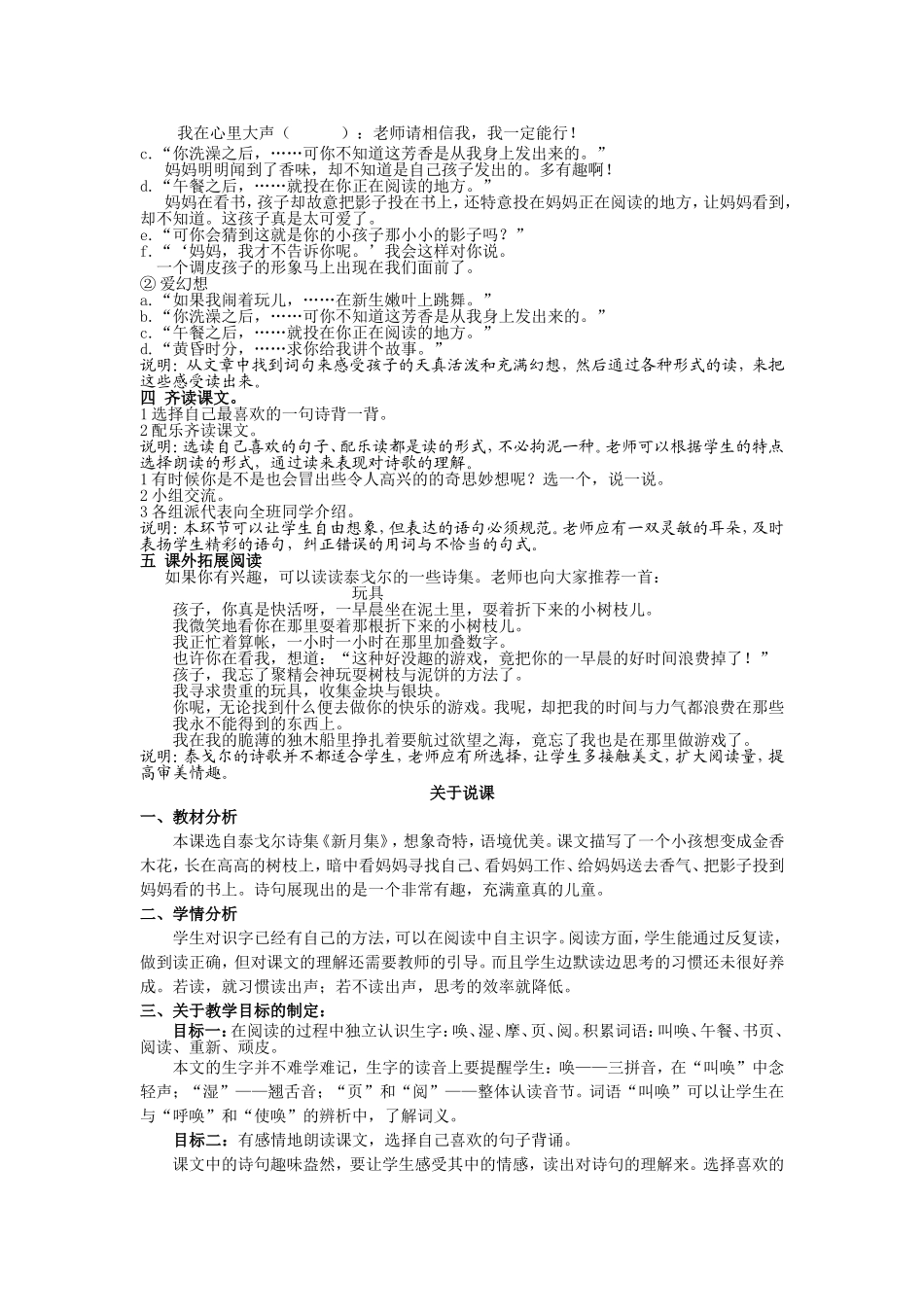 《金香木花》（教学设计）_第2页