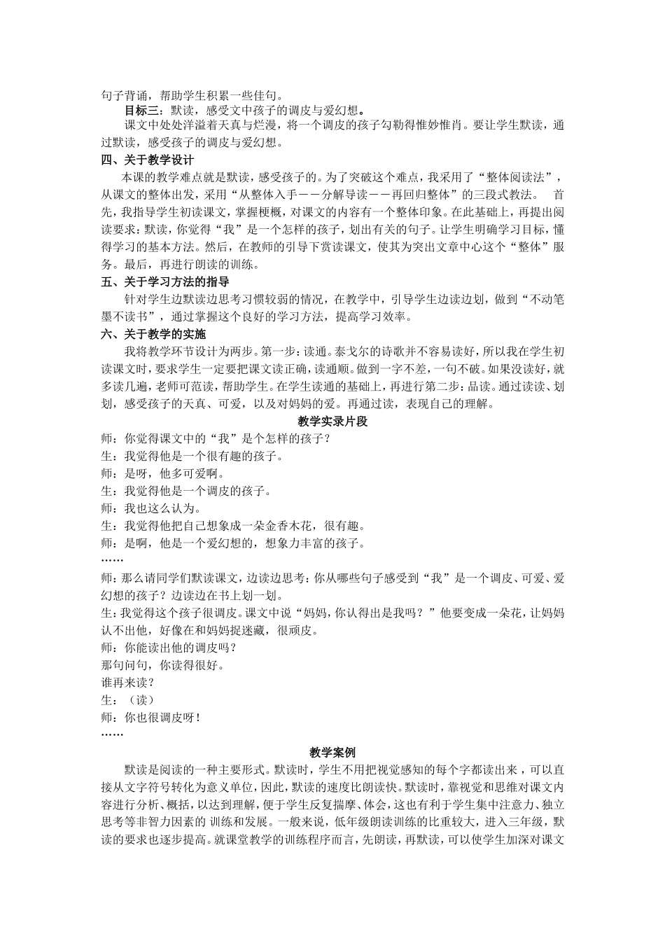 《金香木花》（教学设计）_第3页