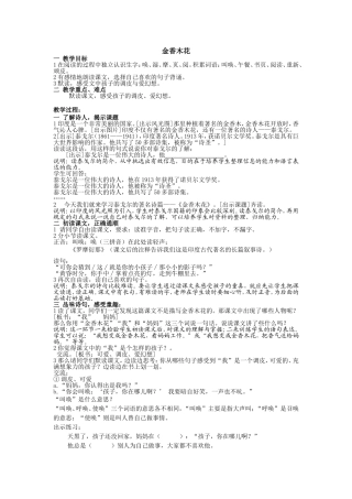 《金香木花》（教学设计）