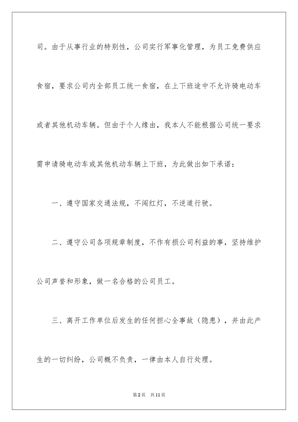 2024员工交通安全承诺书_第2页