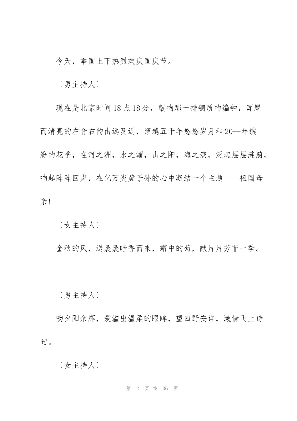 经典婚礼发言稿模板五篇_第2页