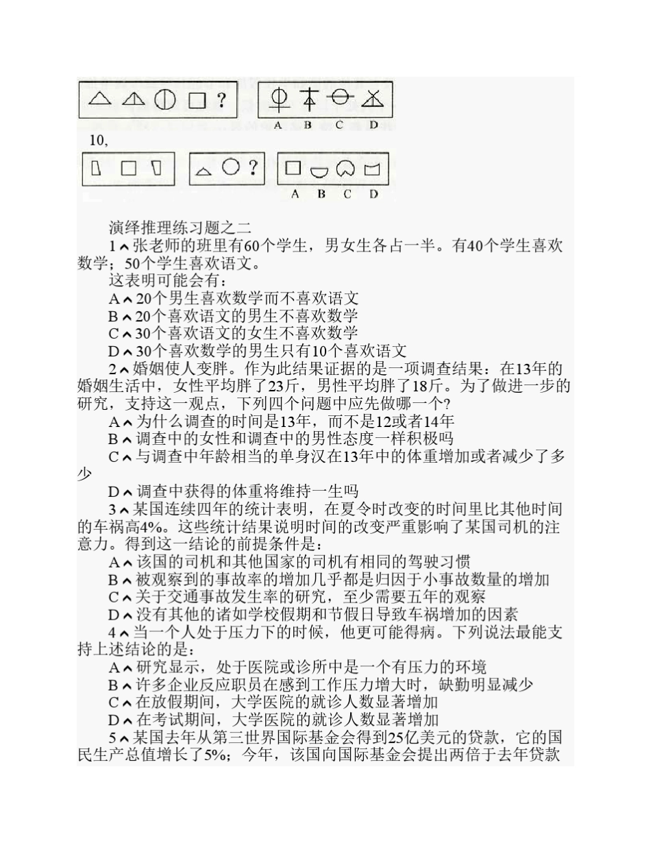 判断推理练习题之二 _第2页