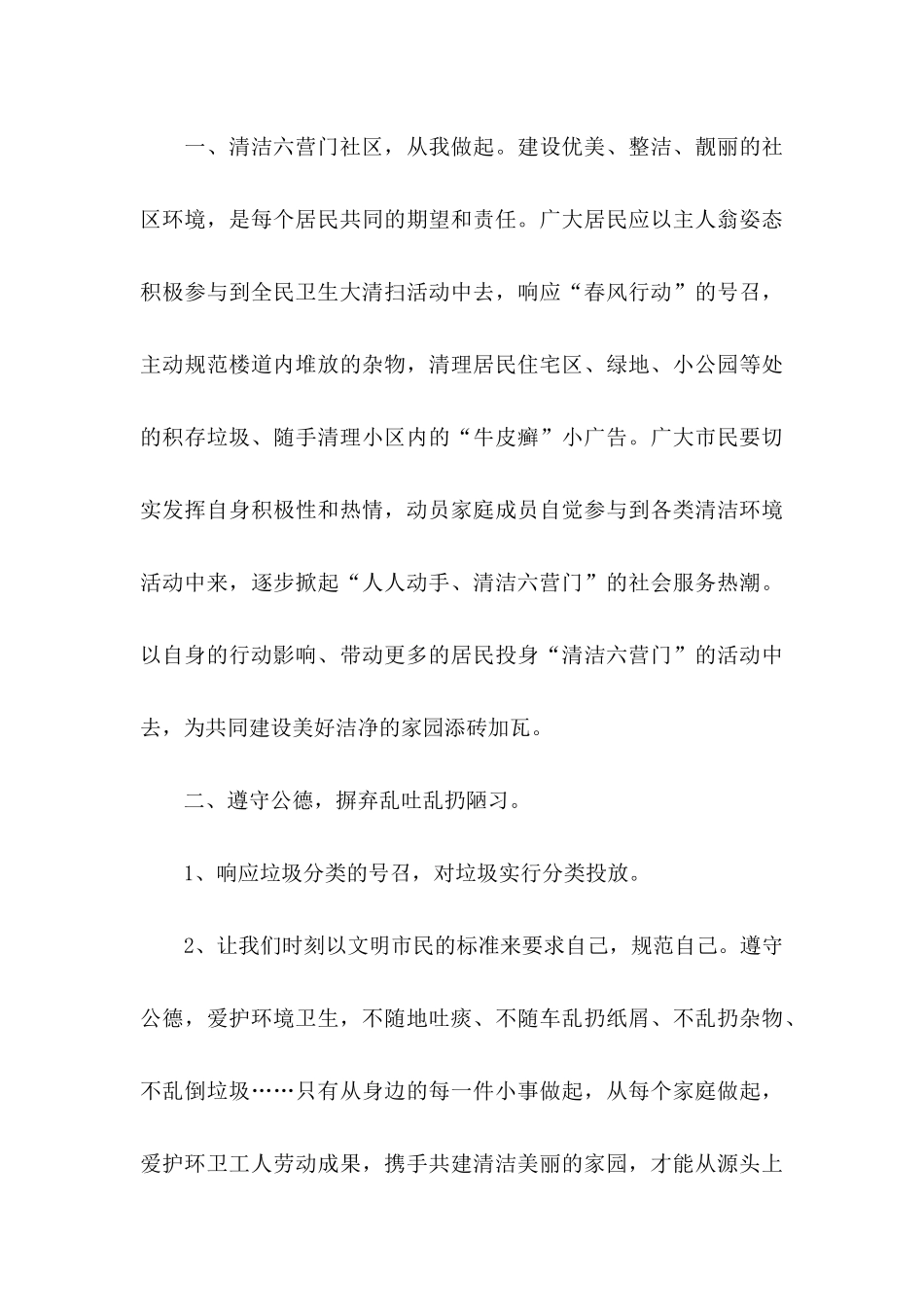 保护环境倡议书七篇_第3页