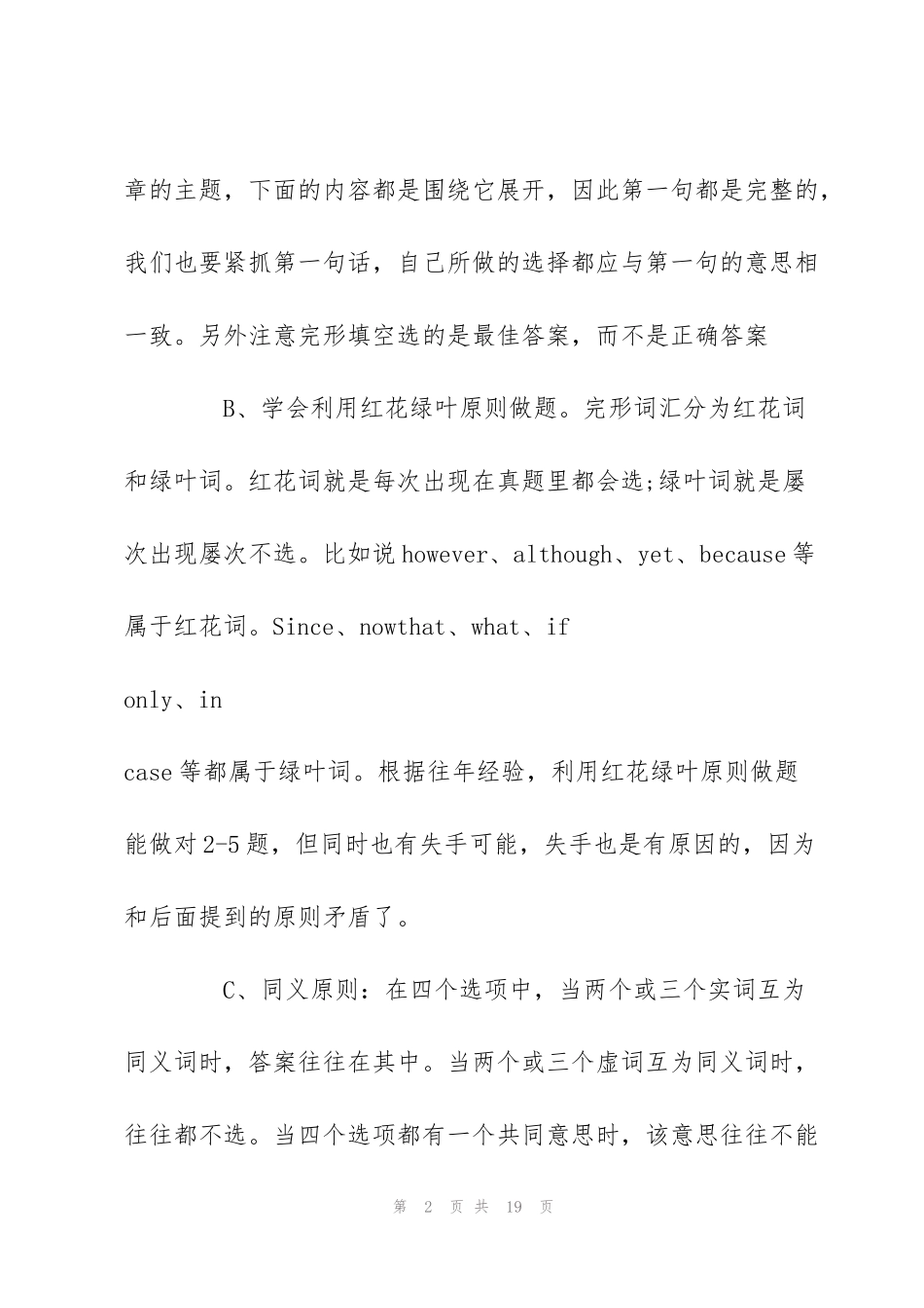 考研英语心得2020分享_第2页