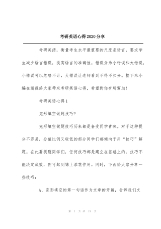 考研英语心得2020分享