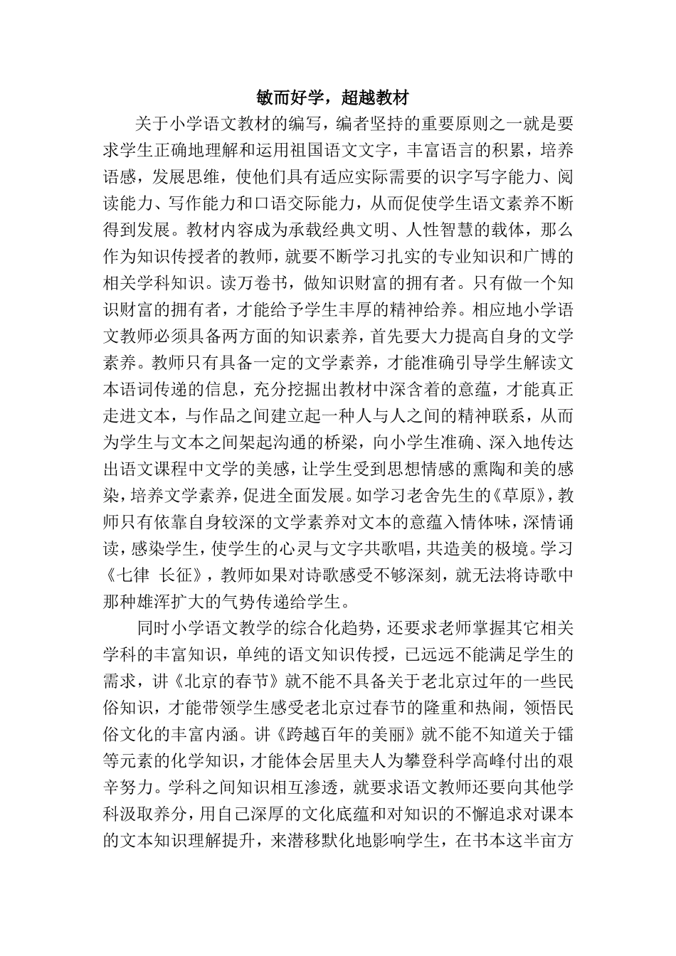 也谈三个超越_第2页
