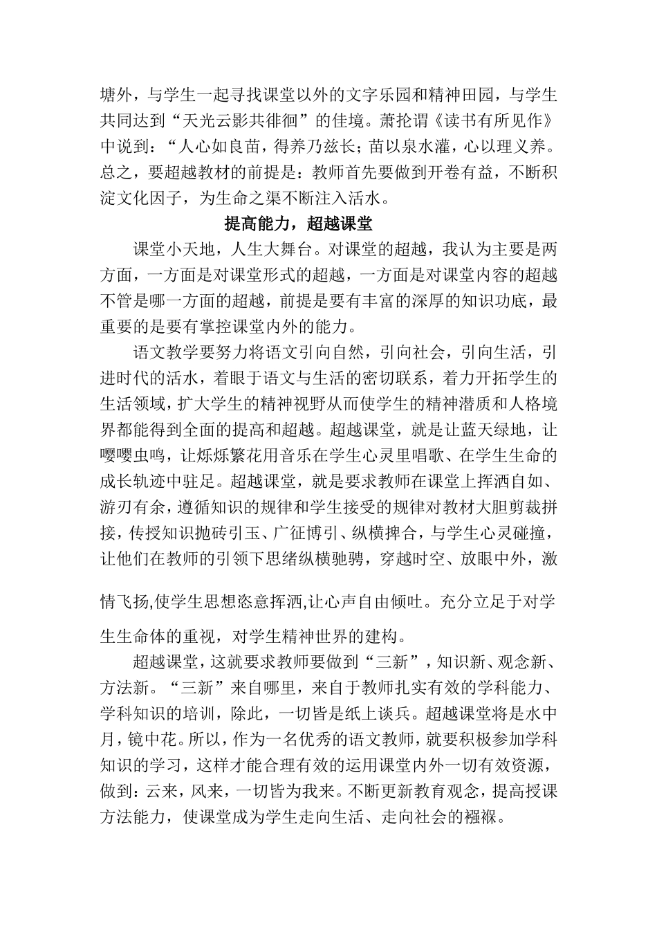 也谈三个超越_第3页