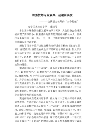 也谈三个超越