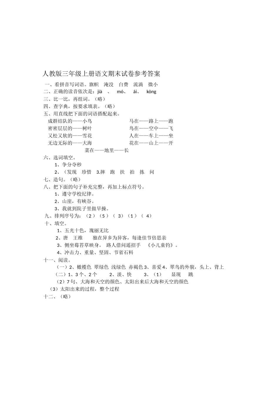 期末试卷及答案高亚红_第3页