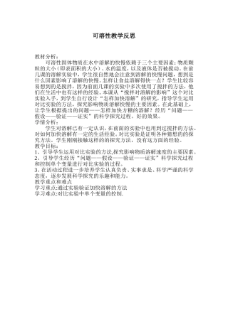 可溶性教学反思