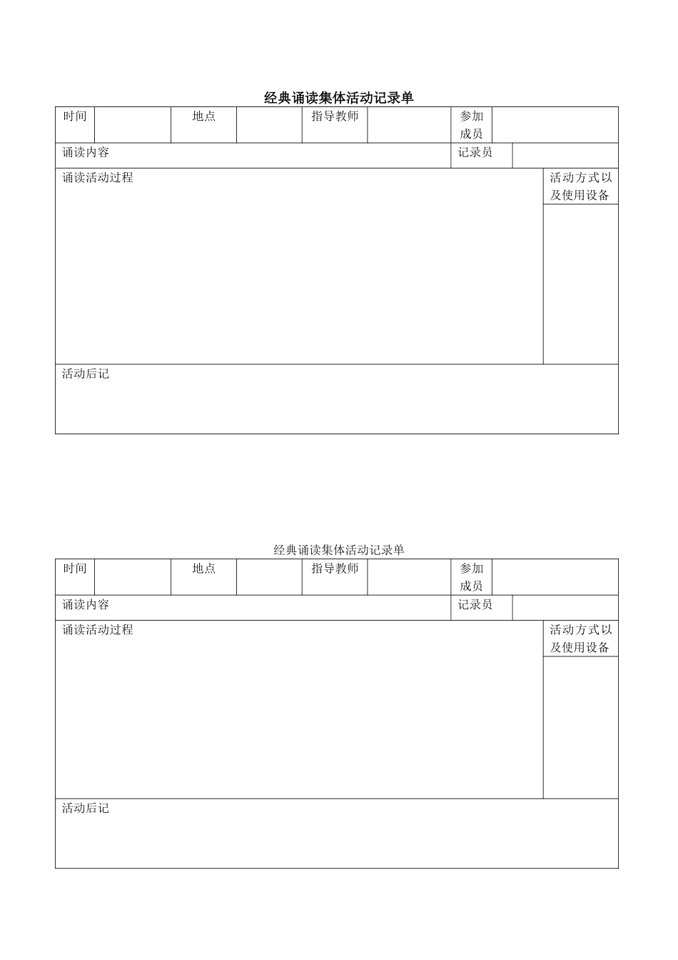 诵读活动记录单_第1页