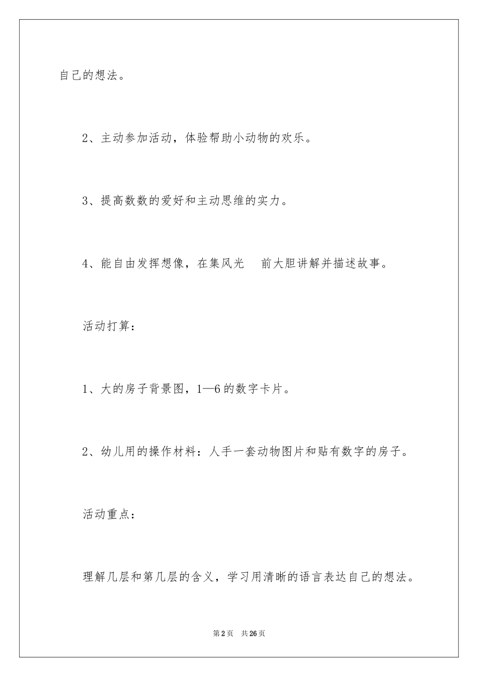 2024《快乐公寓》教案_第2页