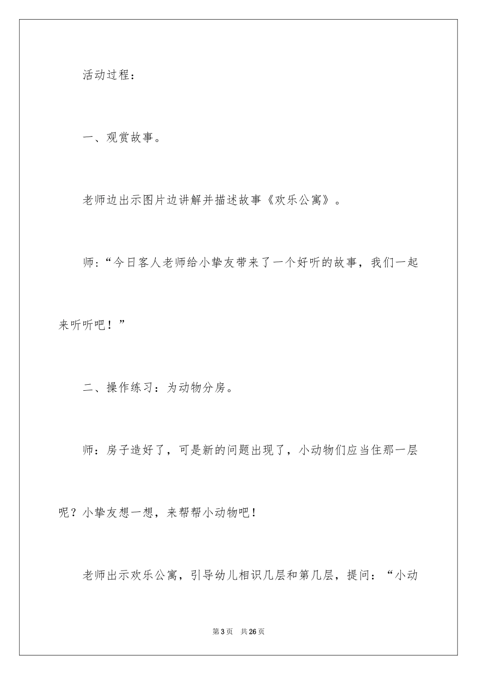 2024《快乐公寓》教案_第3页