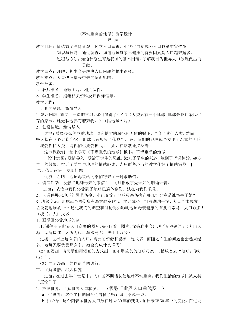 伤心的地球母亲教学设计_第1页