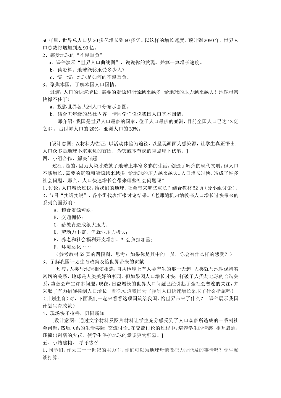 伤心的地球母亲教学设计_第2页