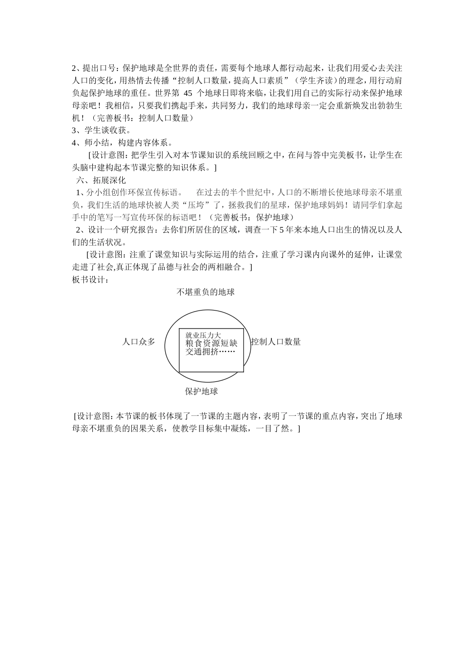 伤心的地球母亲教学设计_第3页
