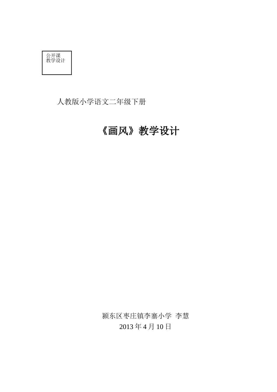 人教版小学语文二年级下册画风_第1页