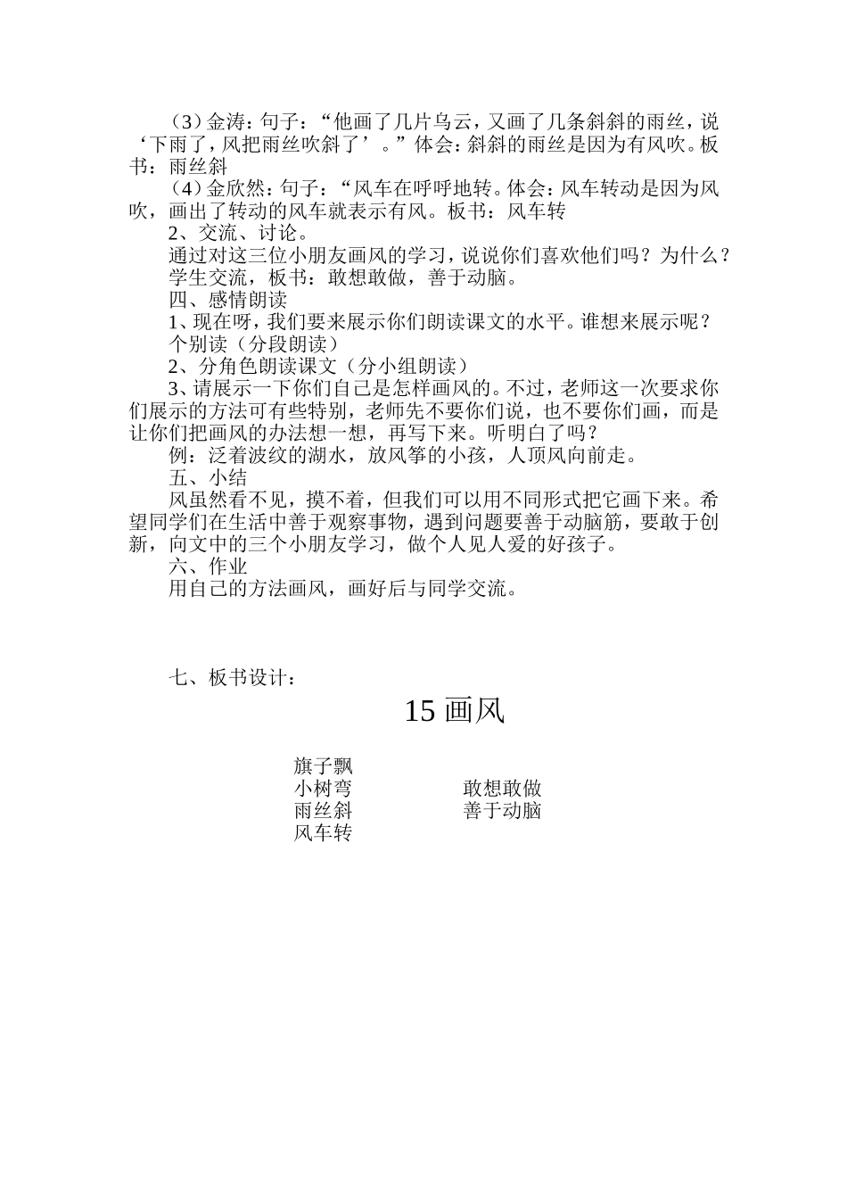 人教版小学语文二年级下册画风_第3页