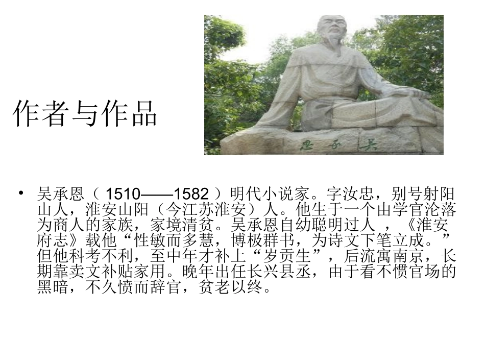 《小圣施威降大圣》课件(用)_第2页