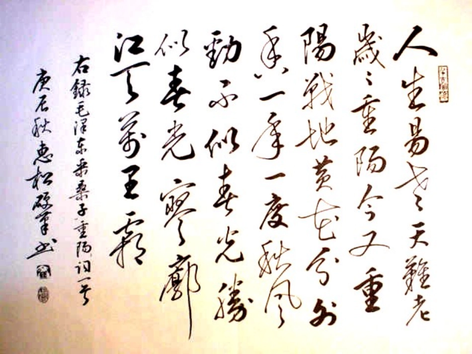 《采桑子·重阳》PPT_第2页