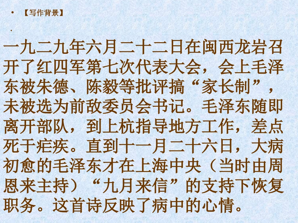 《采桑子·重阳》PPT_第3页