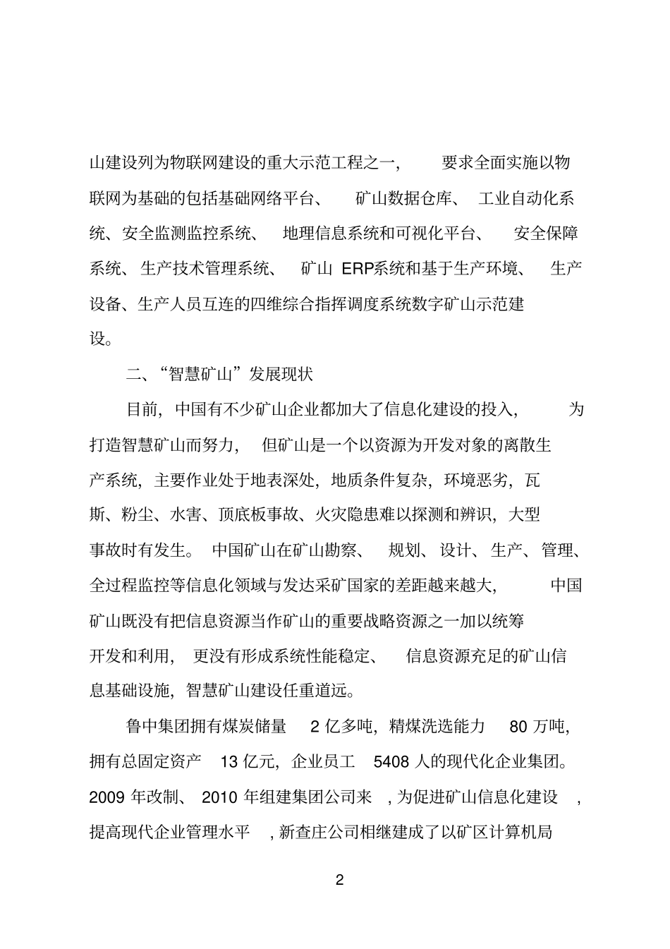 9山东鲁中能源集团公司智慧矿山实施方案4_第2页