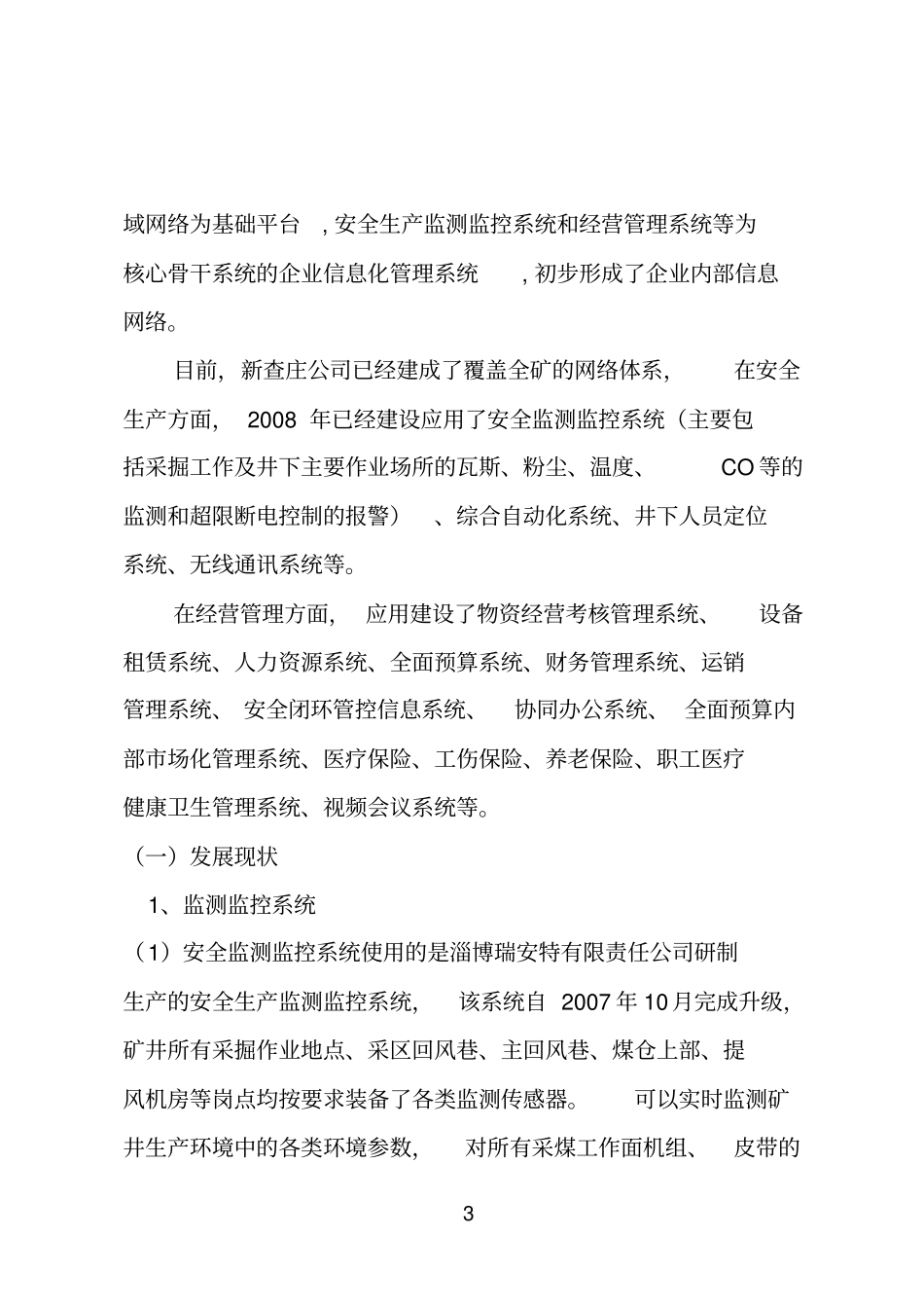 9山东鲁中能源集团公司智慧矿山实施方案4_第3页