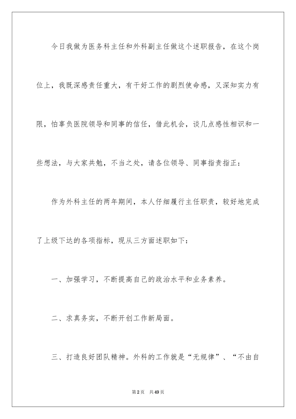 2024外科主任述职报告_第2页