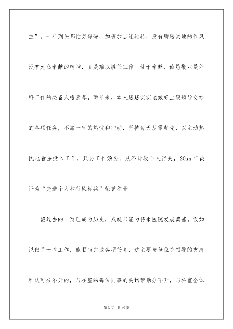 2024外科主任述职报告_第3页