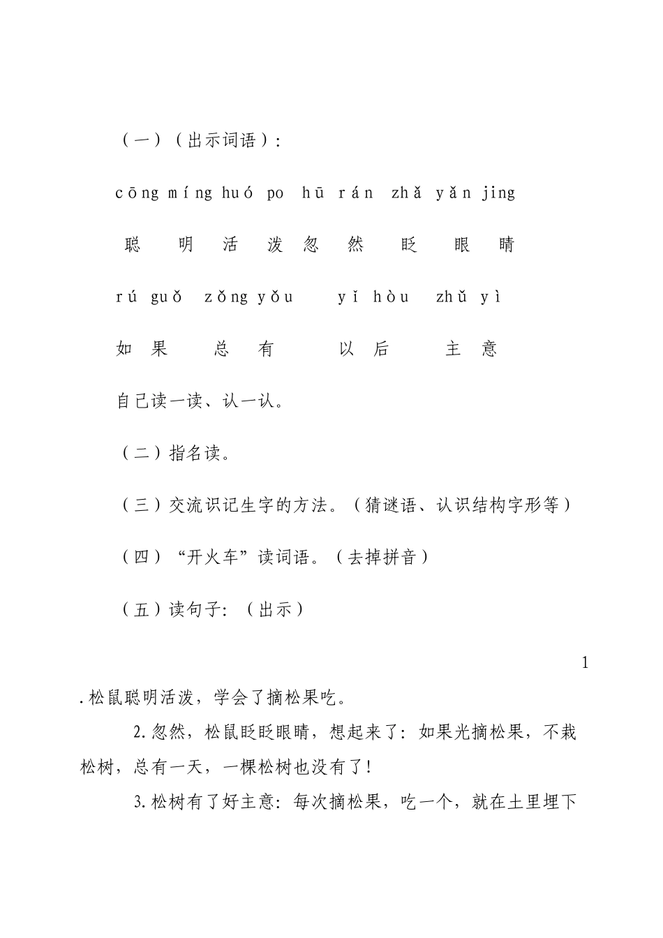 《松鼠与松果》教学设计_第3页