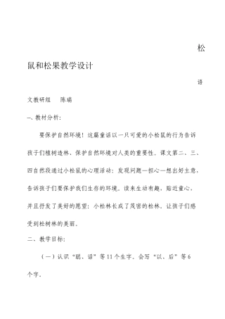 《松鼠与松果》教学设计