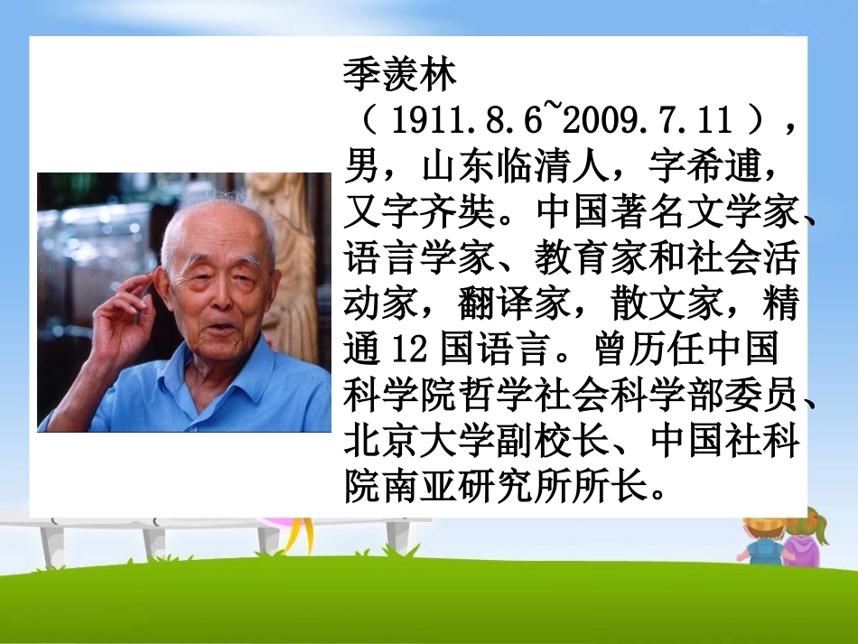 《小苗与大树的对话》教学课件_第2页