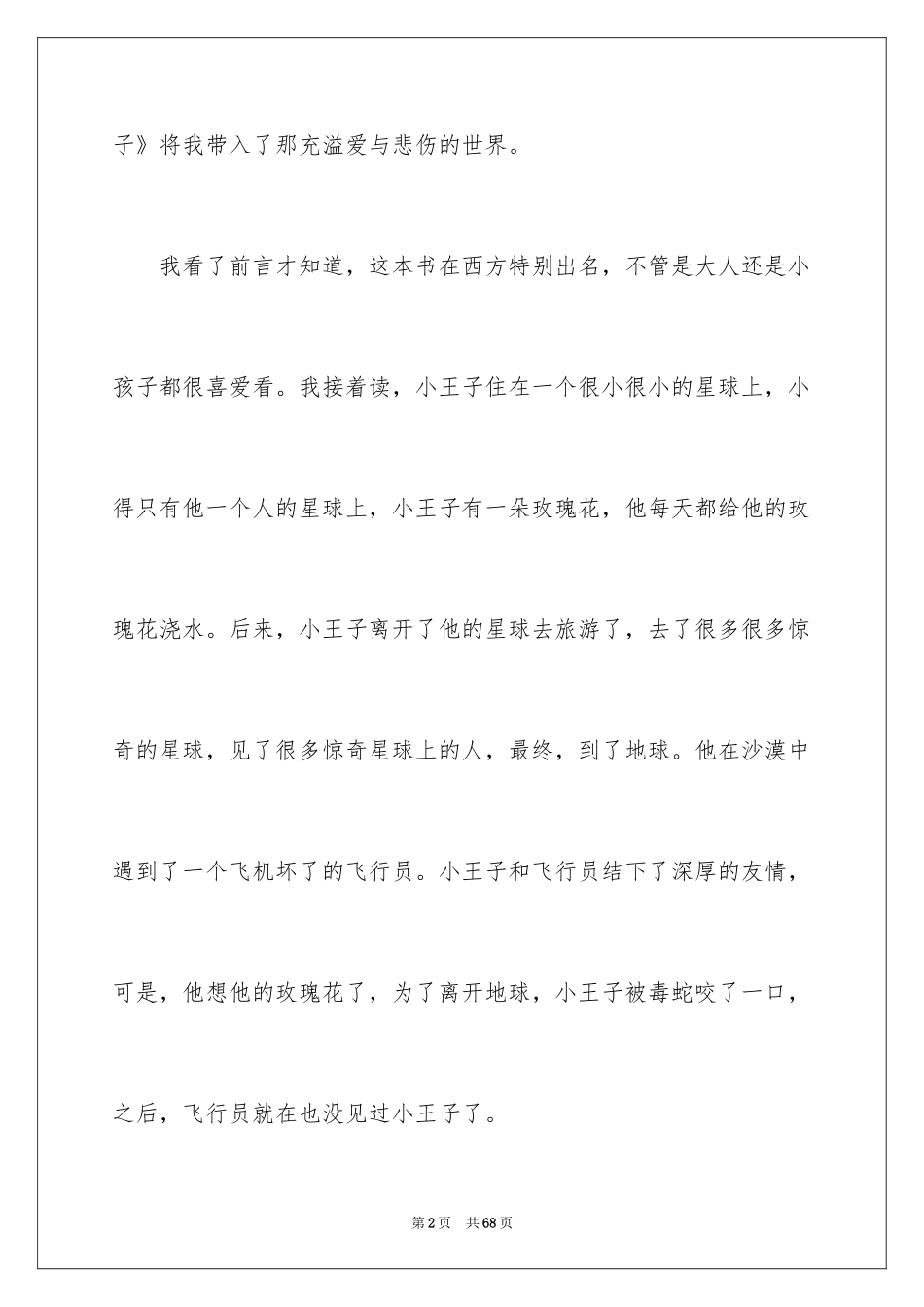 2024《小王子》读书笔记_58_第2页