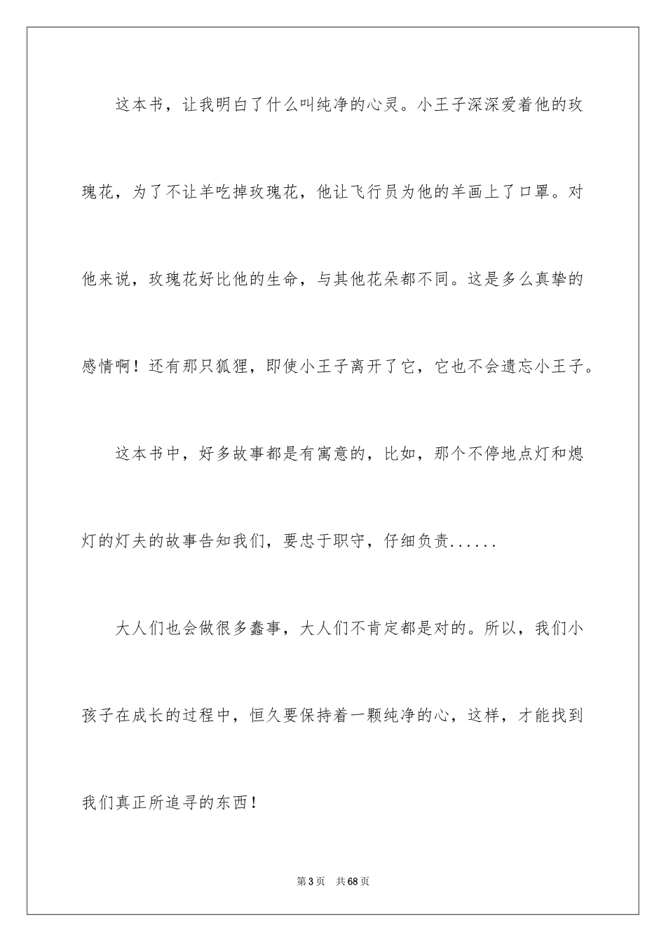 2024《小王子》读书笔记_58_第3页