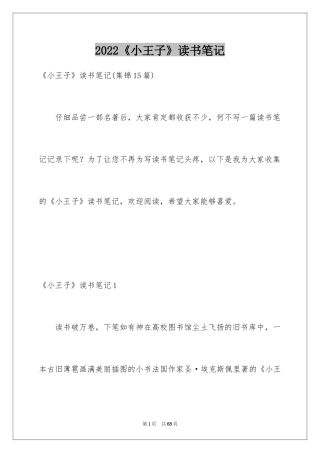 2024《小王子》读书笔记_58