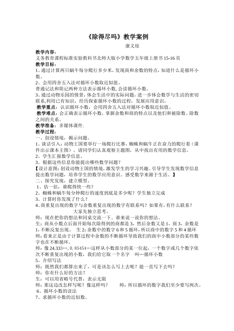 新版北师版五年级数学第一单元《除得尽吗》教学设计_第1页