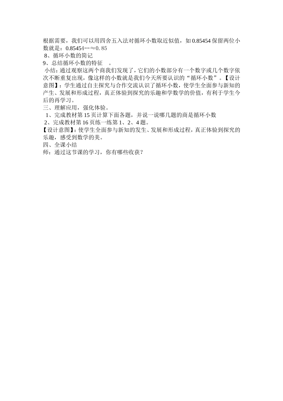 新版北师版五年级数学第一单元《除得尽吗》教学设计_第2页